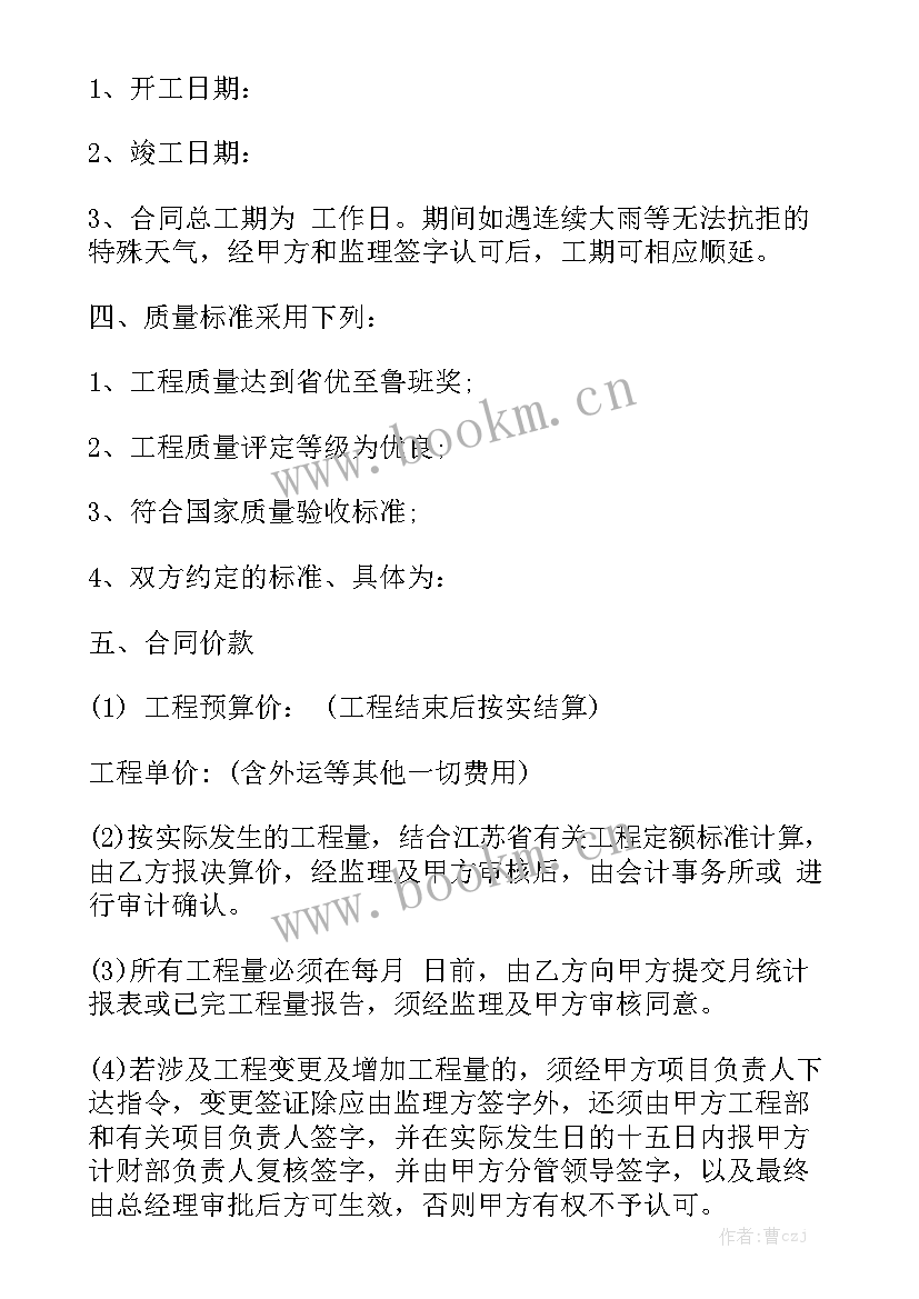 最新工程承包合同 建筑工程承包合同模板