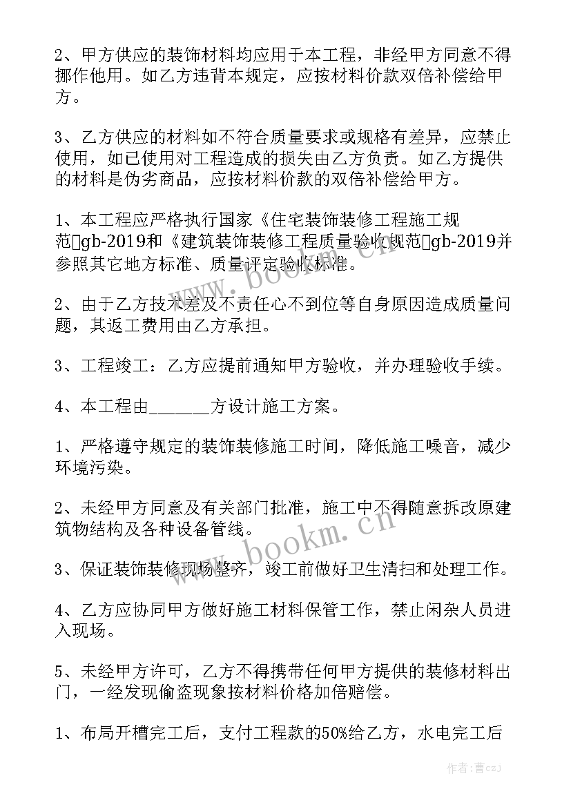 房屋水电安装合同标准 水电安装合同(9篇)