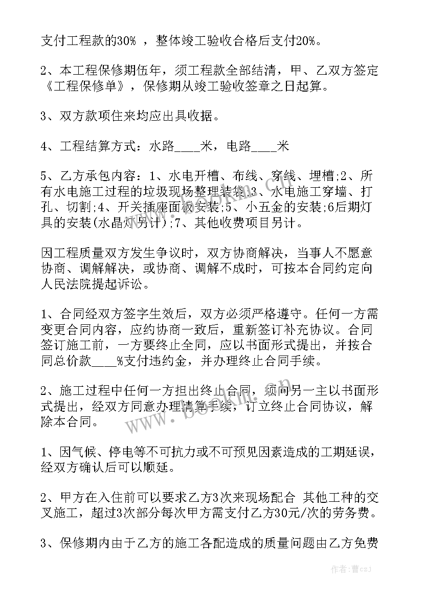 房屋水电安装合同标准 水电安装合同(9篇)