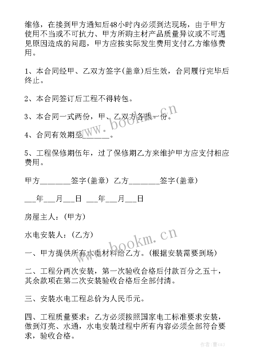 房屋水电安装合同标准 水电安装合同(9篇)