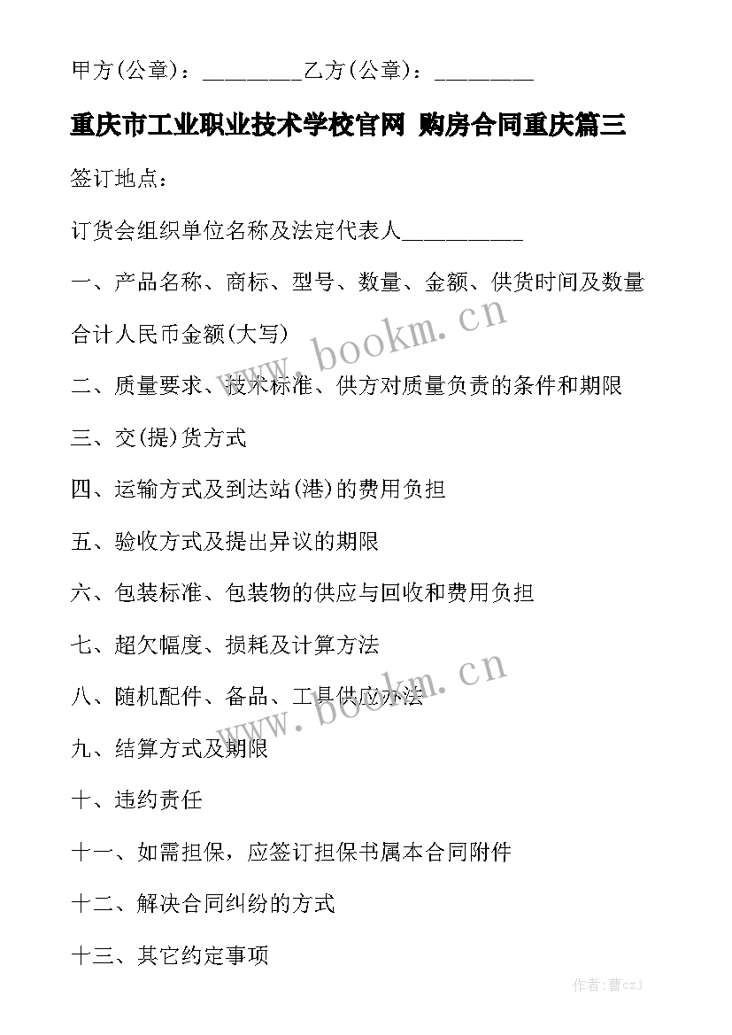 重庆市工业职业技术学校官网 购房合同重庆优秀