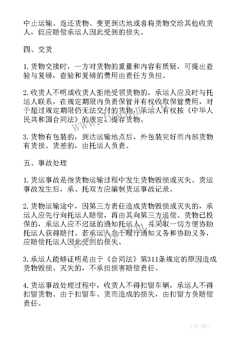 最新第三方运输物流协议 运输合同汇总