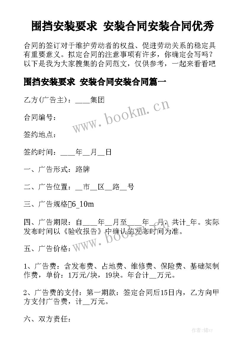 围挡安装要求 安装合同安装合同优秀