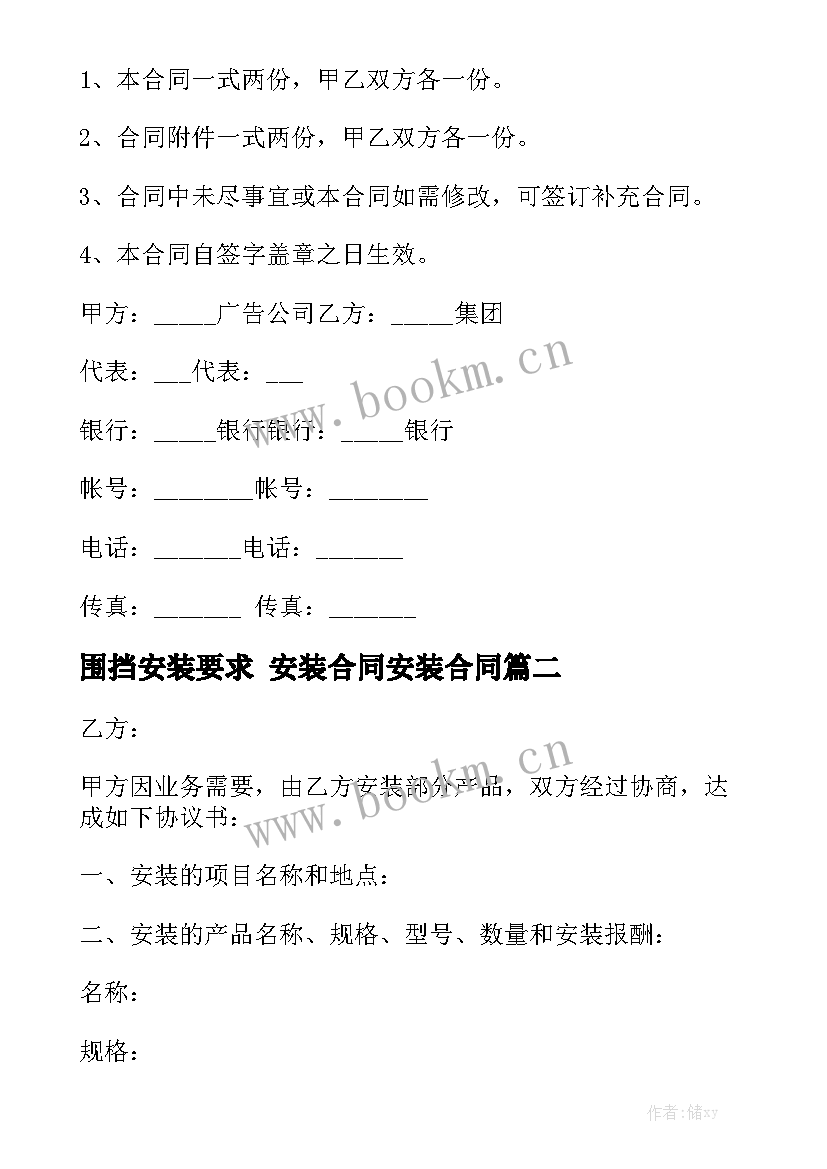 围挡安装要求 安装合同安装合同优秀