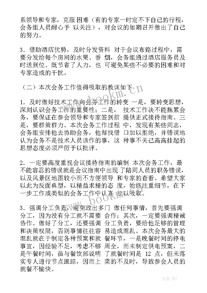 会务接待基本工作总结报告 会务接待工作总结模板