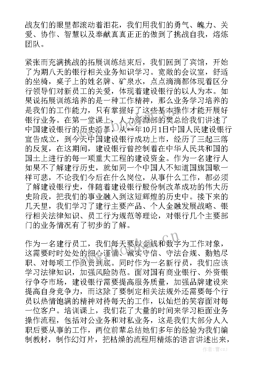 2023年银行涉敏业务 银行新员工工作总结银行工作总结优秀