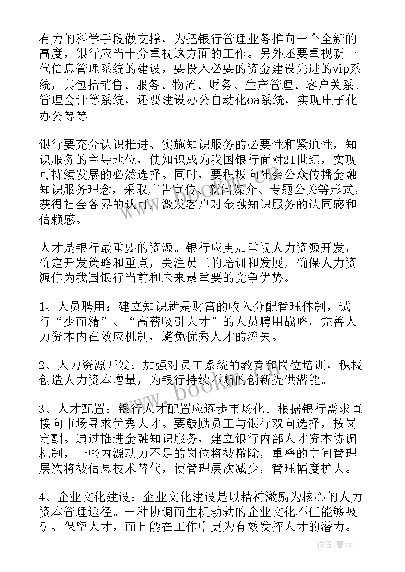 2023年银行涉敏业务 银行新员工工作总结银行工作总结优秀