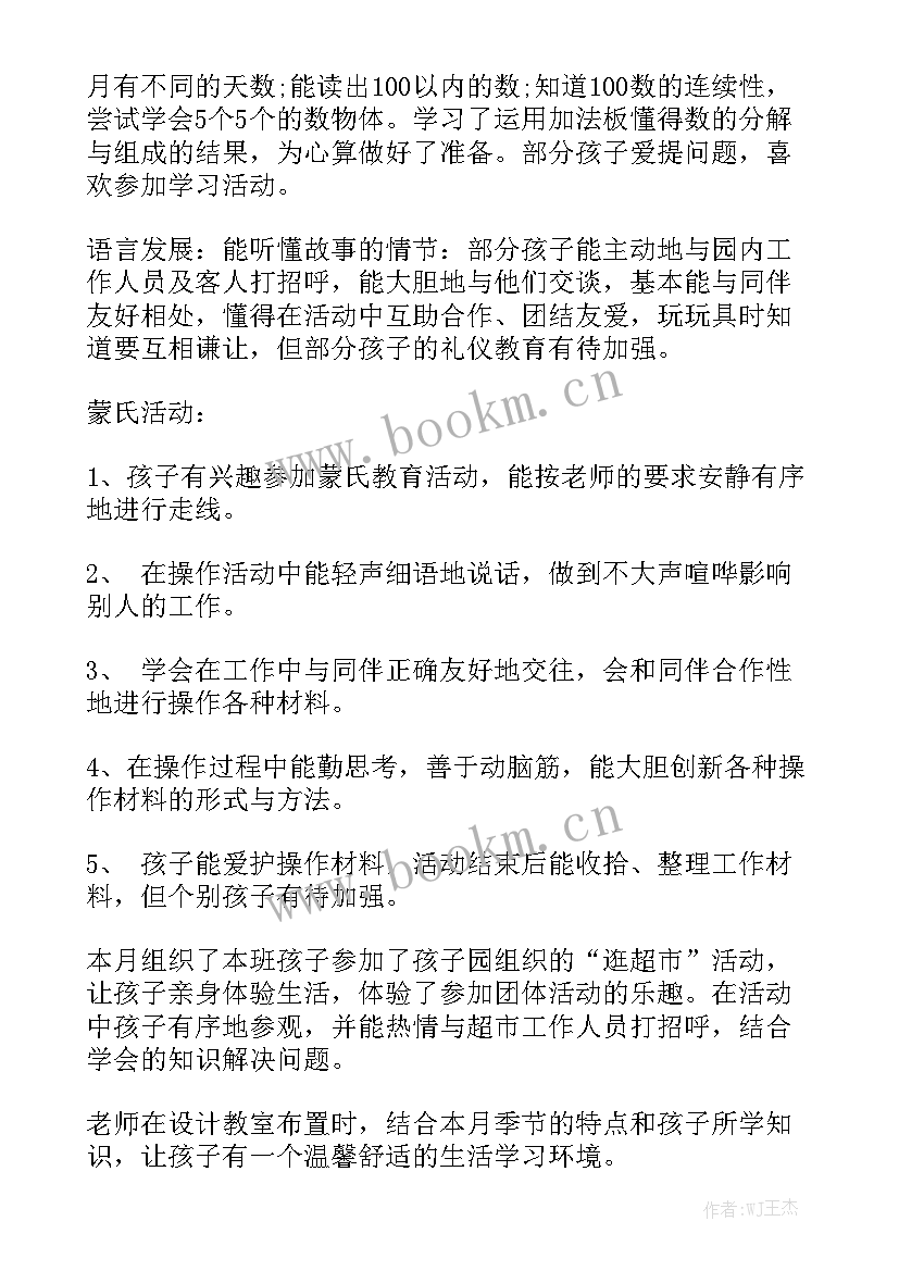 最新大班在家的工作总结 大班工作总结优质