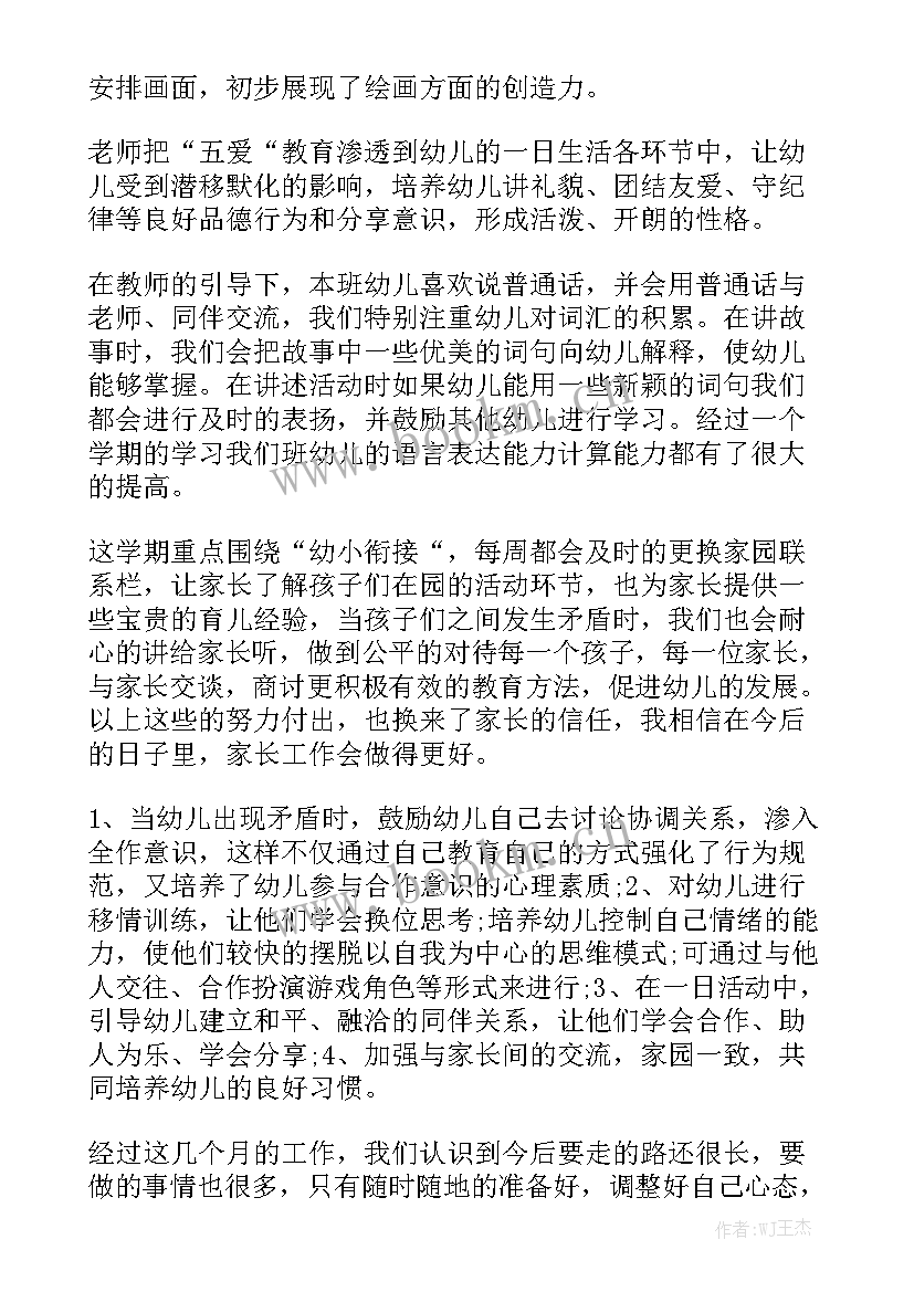 最新大班在家的工作总结 大班工作总结优质