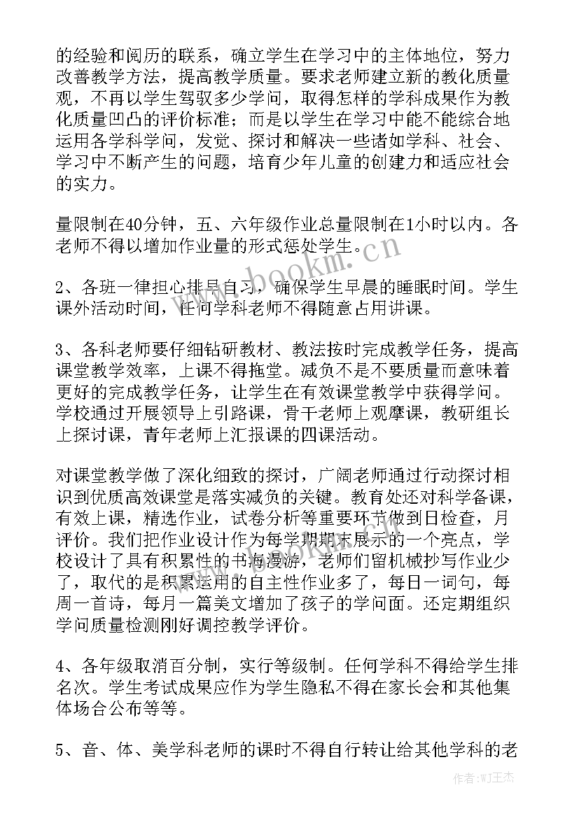 2023年工作总结题目 减负工作总结题目优秀