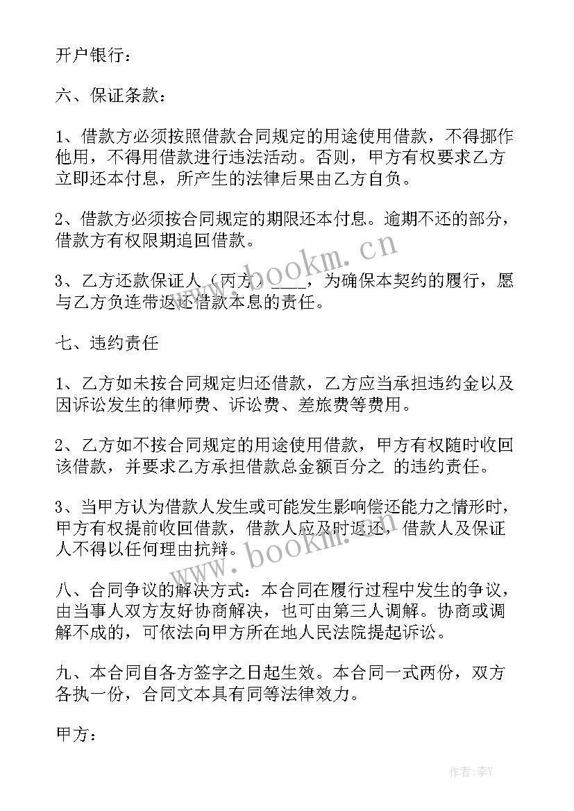 最新校园贷款合同 借贷合同优质