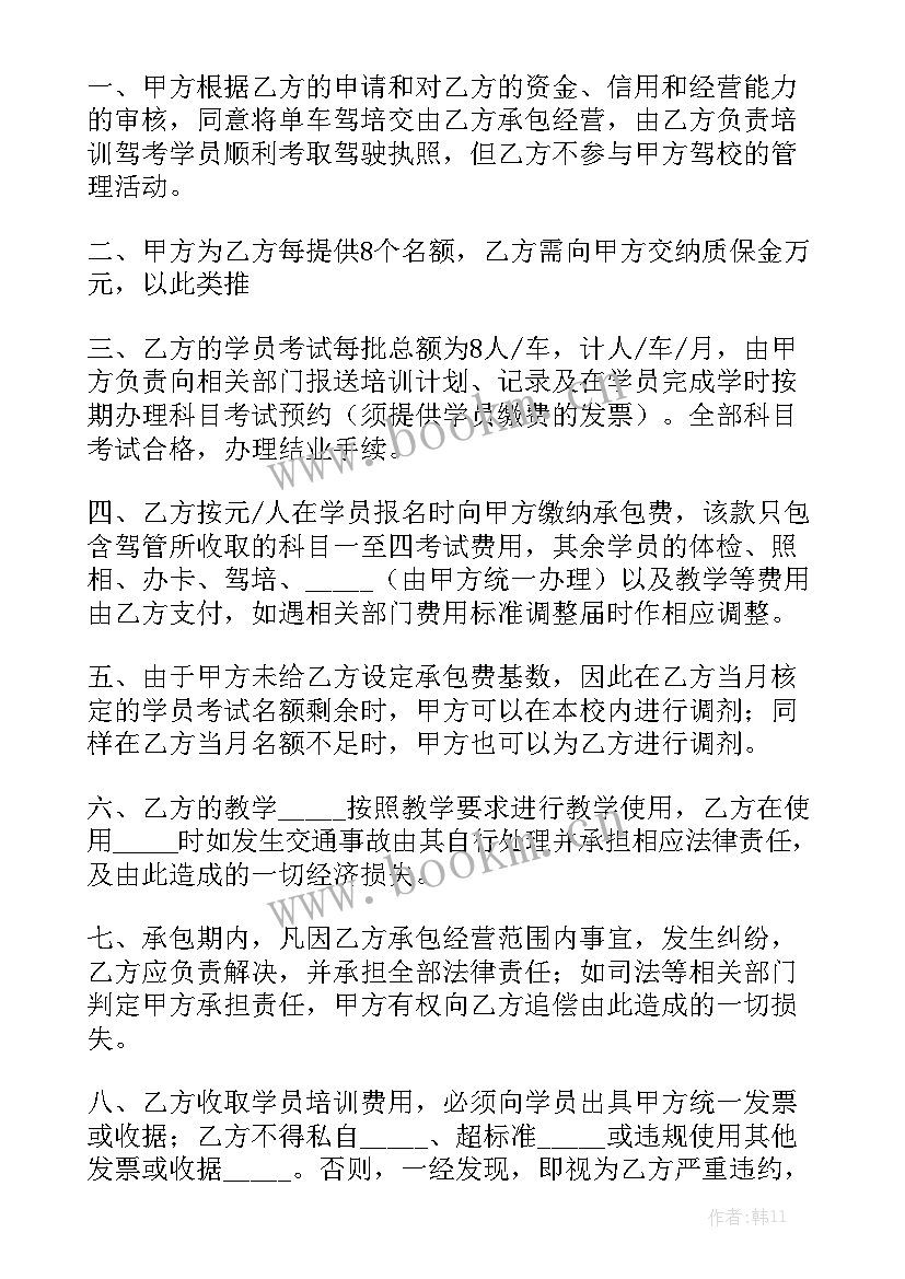 考研培训合同 员工培训合同大全