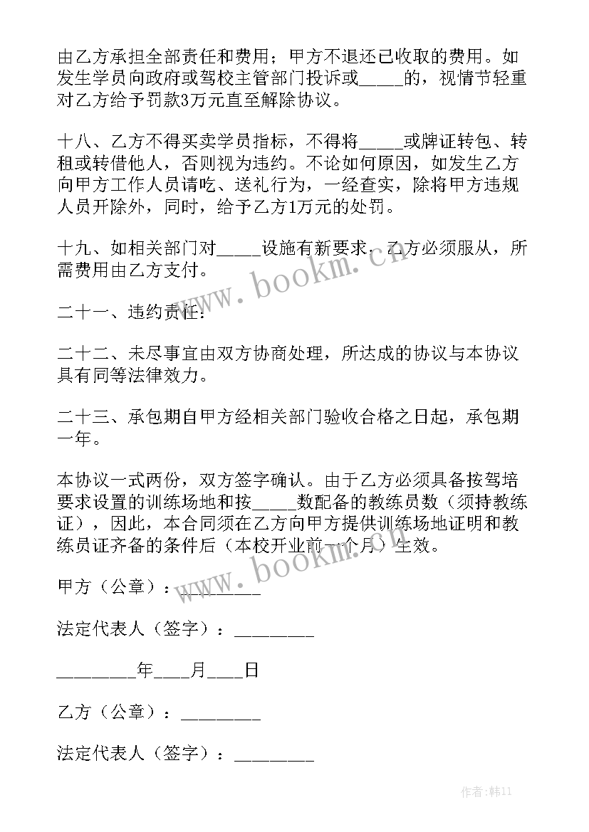 考研培训合同 员工培训合同大全