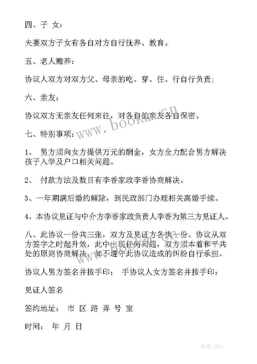 最新市政修路工程 修路转让合同大全