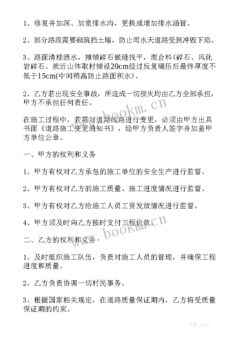 最新市政修路工程 修路转让合同大全