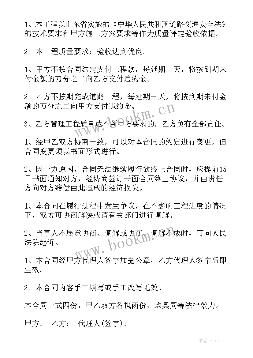 最新市政修路工程 修路转让合同大全