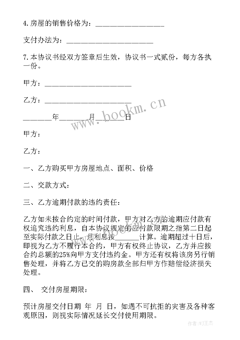 最新英国购房合同英文版(七篇)