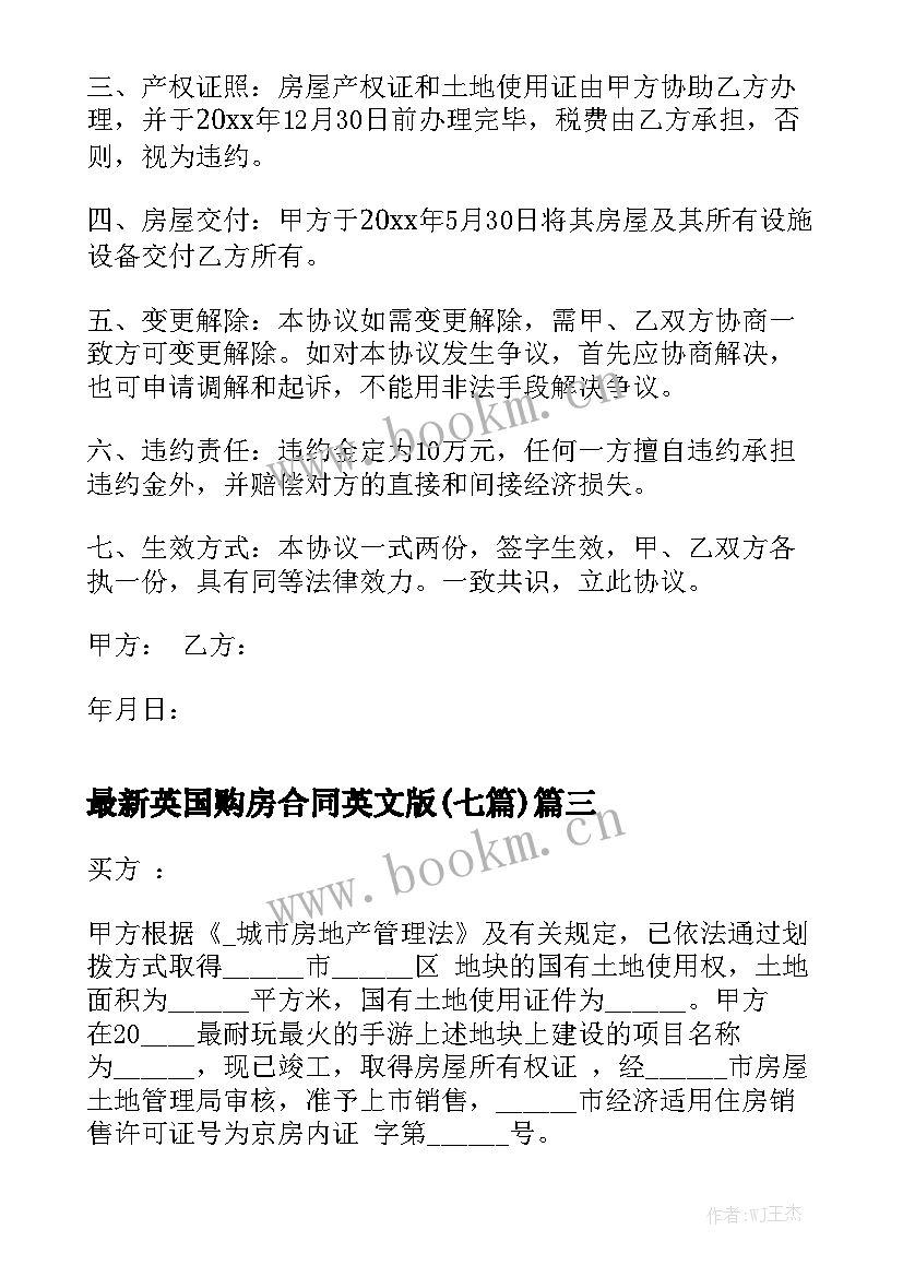 最新英国购房合同英文版(七篇)