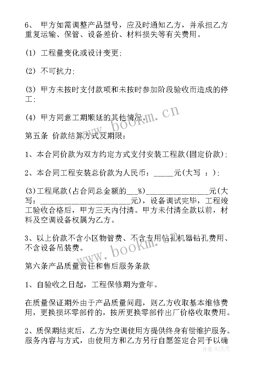 制冷设备安装合同通用