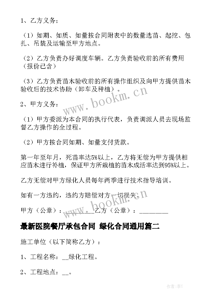 最新医院餐厅承包合同 绿化合同通用