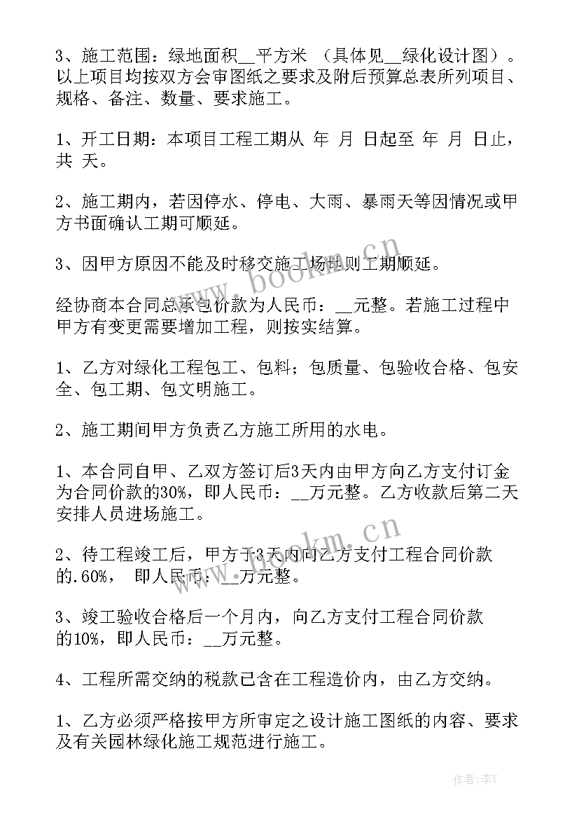 最新医院餐厅承包合同 绿化合同通用