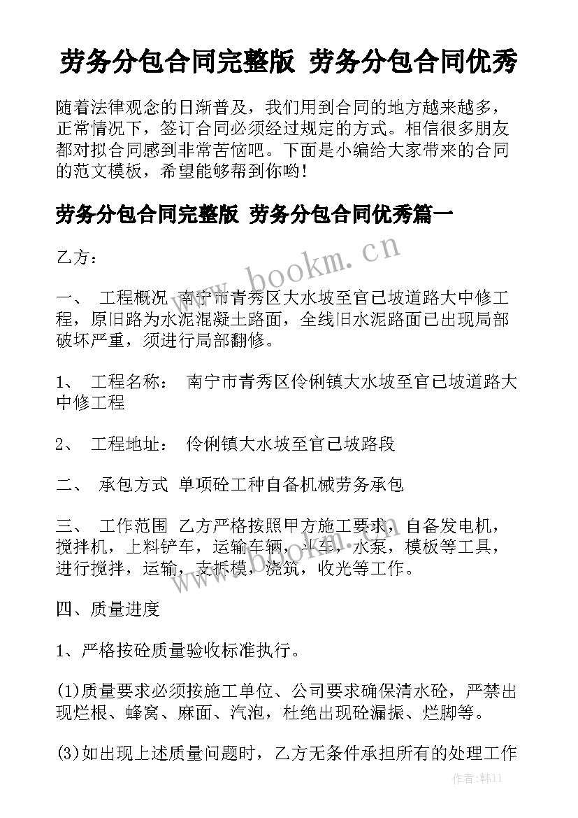 劳务分包合同完整版 劳务分包合同优秀