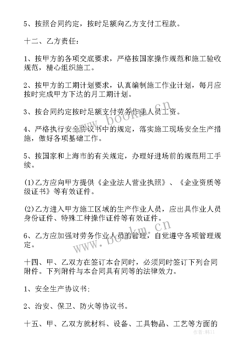 劳务分包合同完整版 劳务分包合同优秀