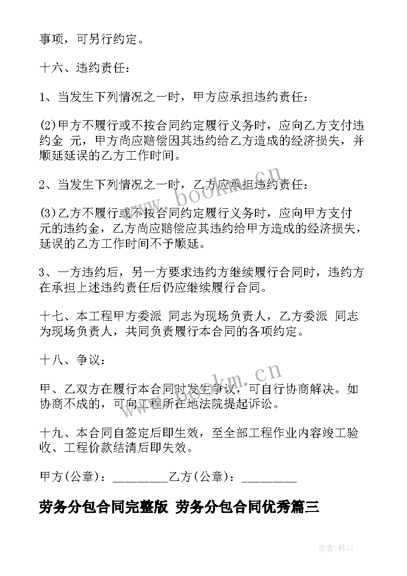 劳务分包合同完整版 劳务分包合同优秀