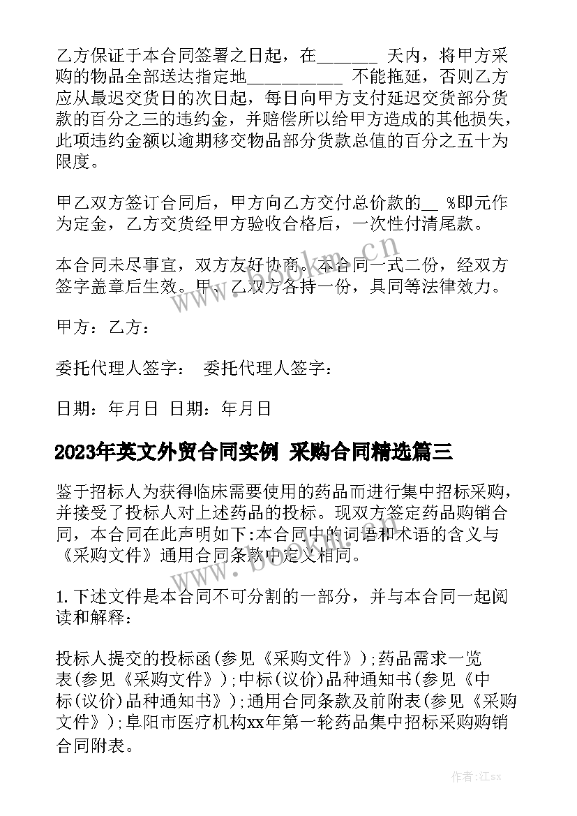 2023年英文外贸合同实例 采购合同精选