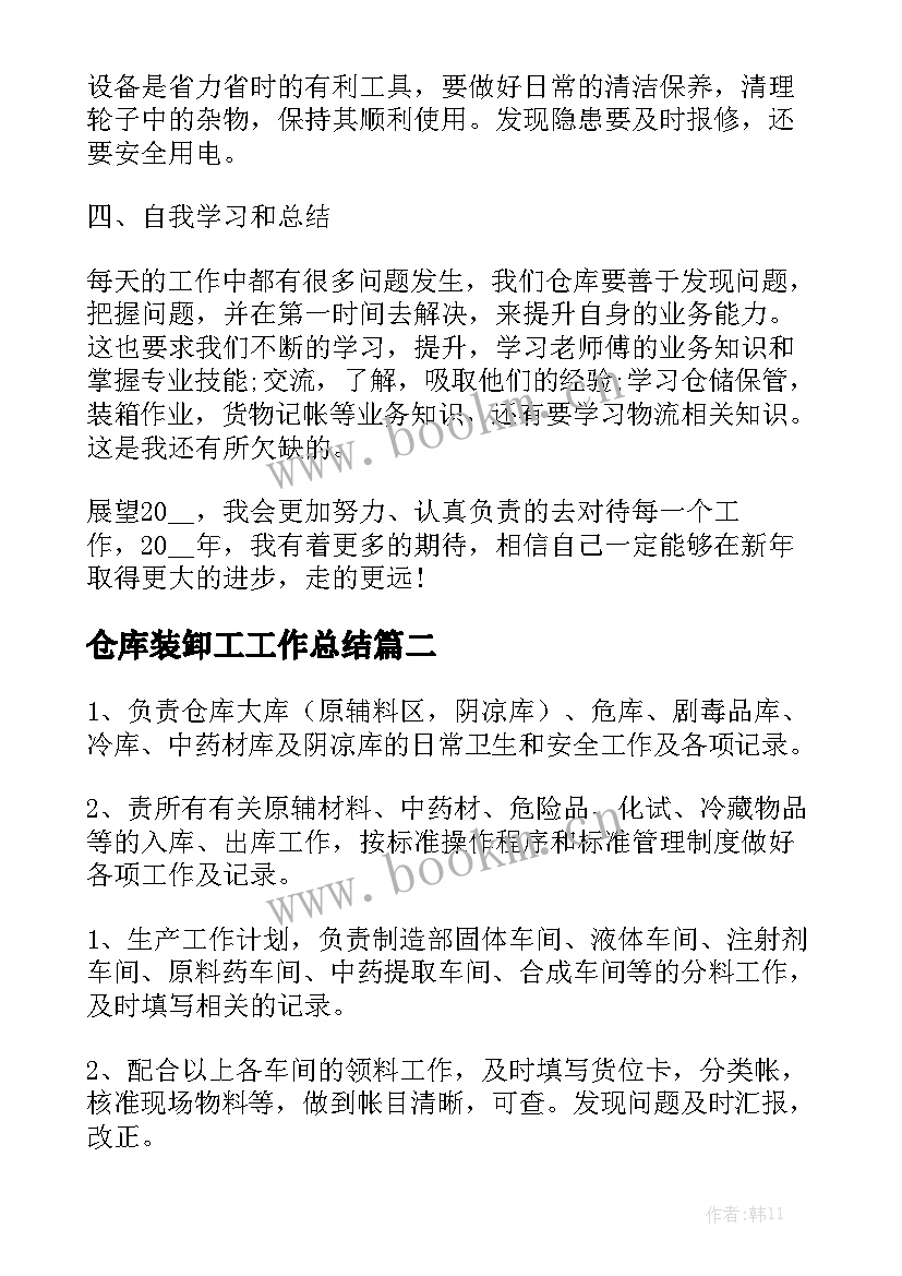 2023年仓库装卸工工作总结通用