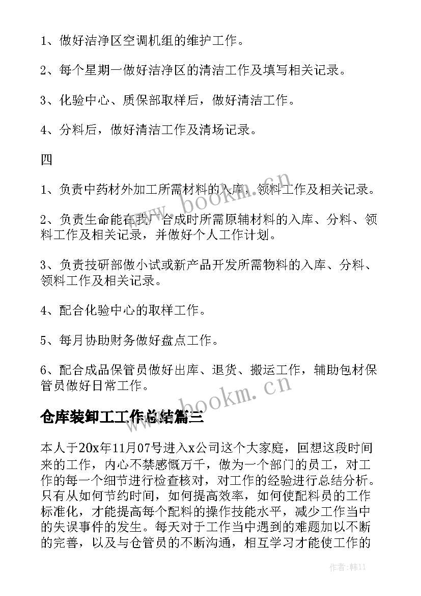 2023年仓库装卸工工作总结通用