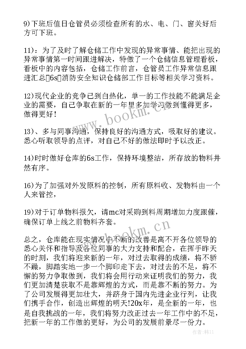 2023年仓库装卸工工作总结通用