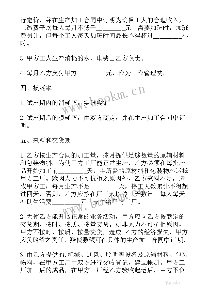 最新机械加工周工作总结与计划 机械加工合同通用