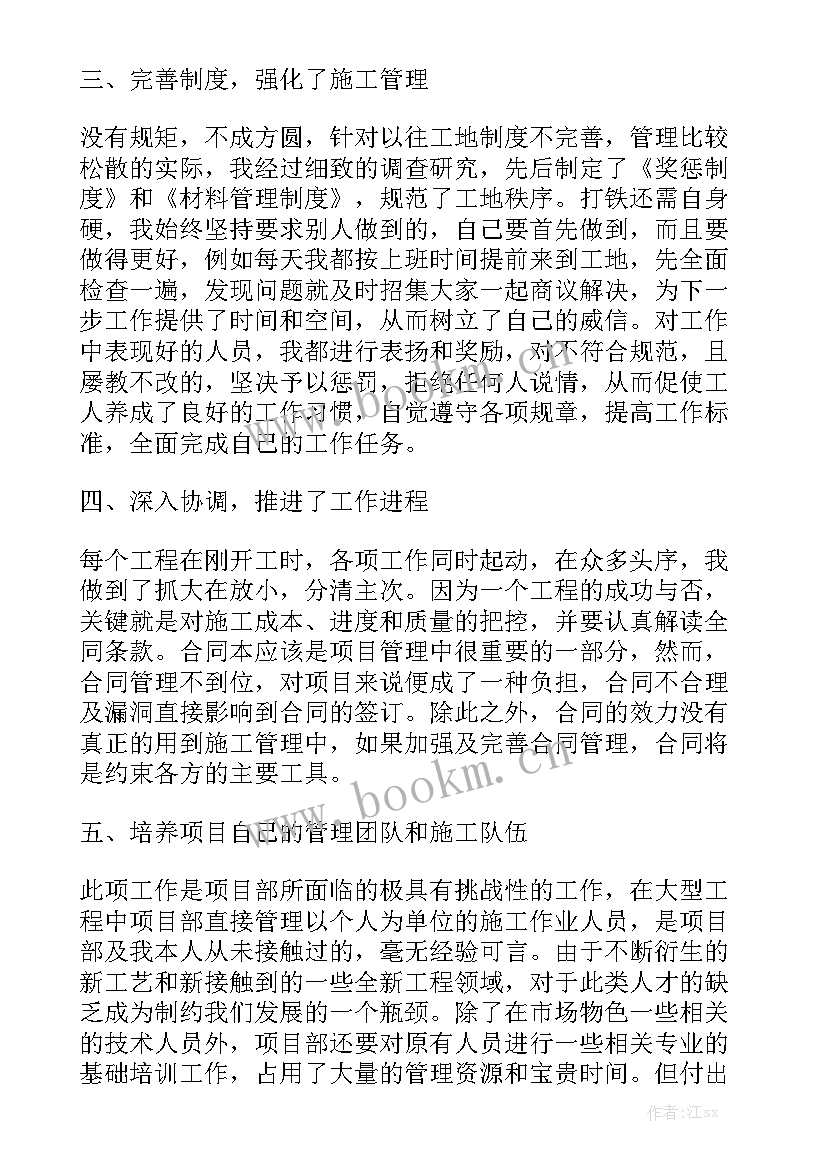 最新建筑项目工作总结 建筑项目经理工作总结(5篇)