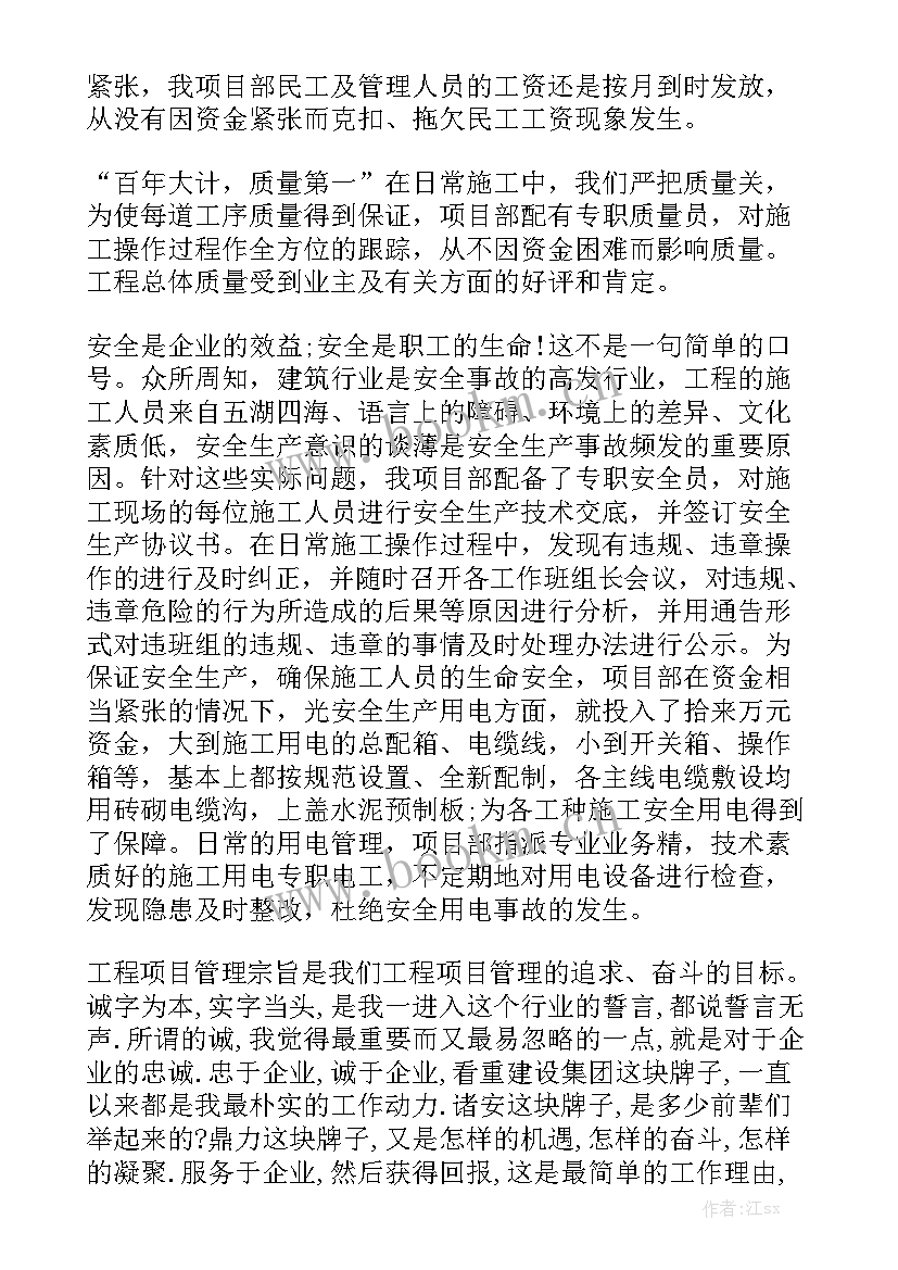 最新建筑项目工作总结 建筑项目经理工作总结(5篇)