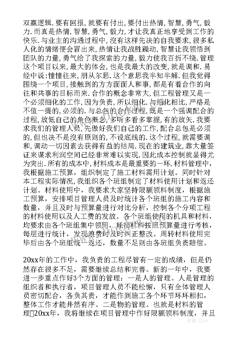 最新建筑项目工作总结 建筑项目经理工作总结(5篇)