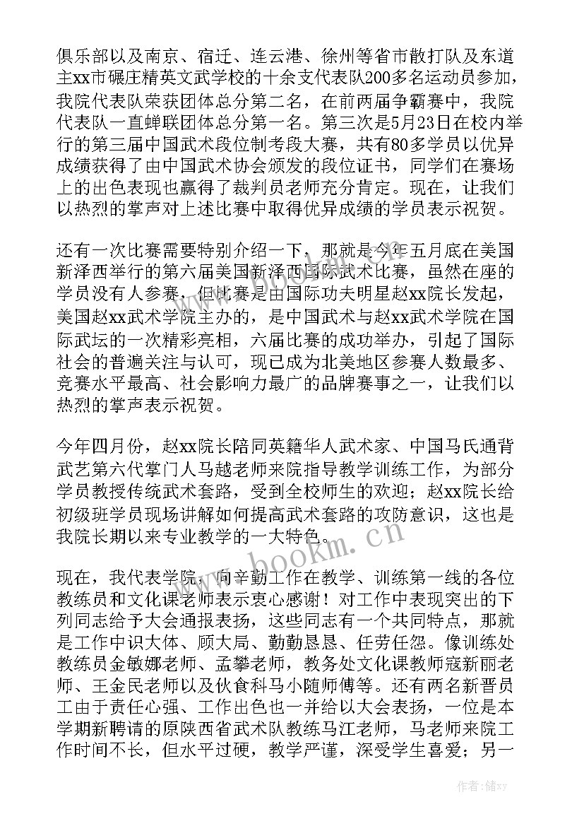 2023年小学武术社团活动总结优质