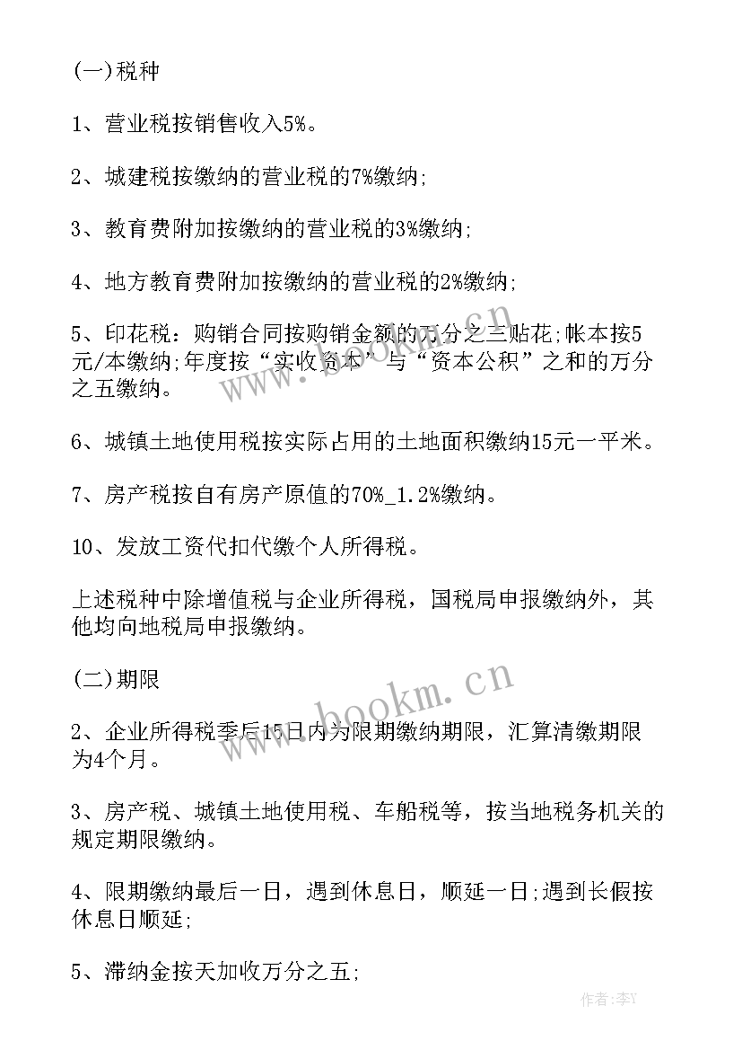 2023年财务工作调研情况汇报 企业财务调研报告实用