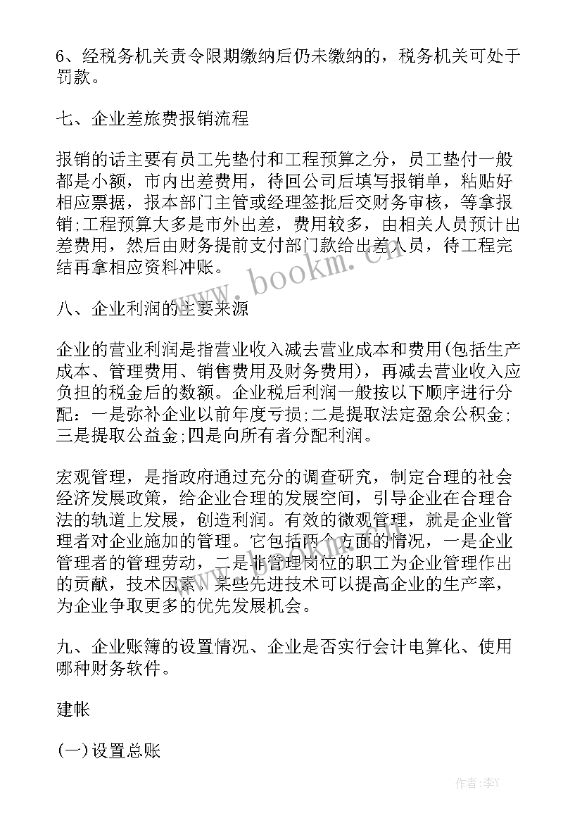 2023年财务工作调研情况汇报 企业财务调研报告实用