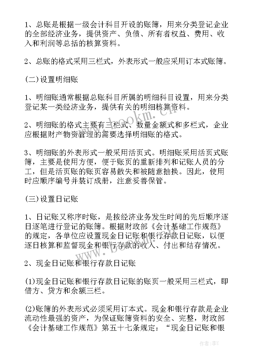 2023年财务工作调研情况汇报 企业财务调研报告实用