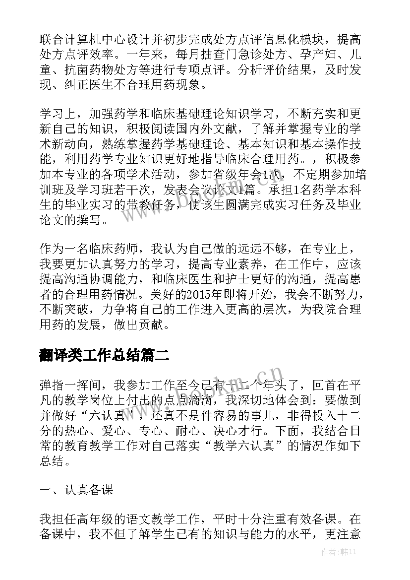 最新翻译类工作总结(九篇)