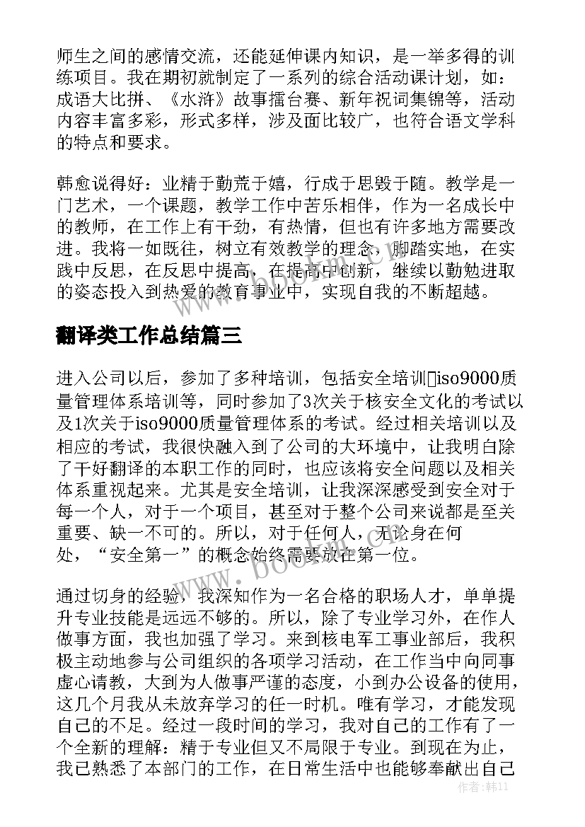 最新翻译类工作总结(九篇)