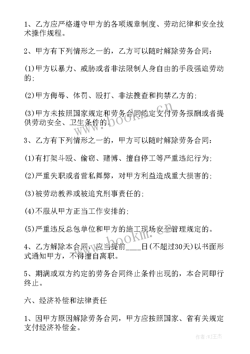 外卖骑手合同协议书通用