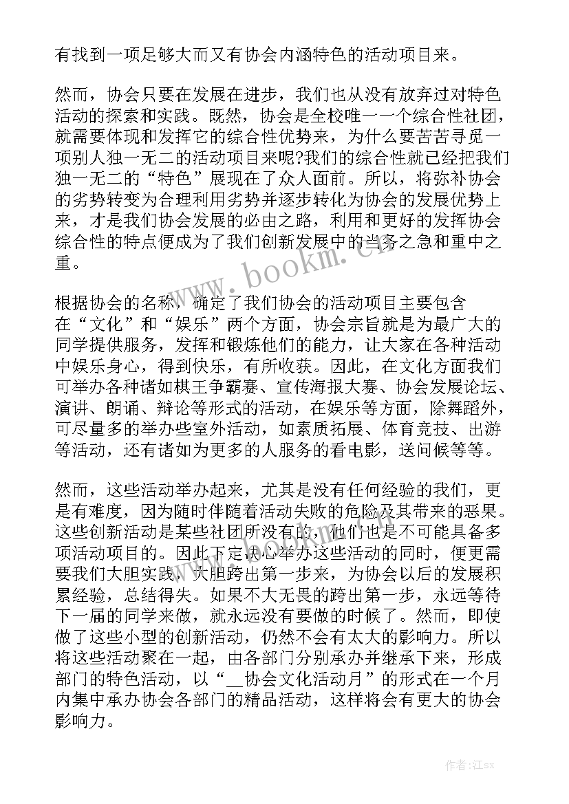 社团工作总结汇报精选