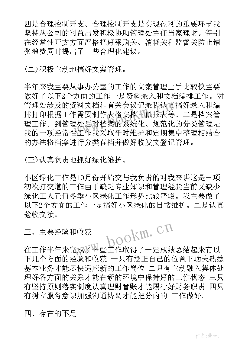 销售半年工作总结文案大全