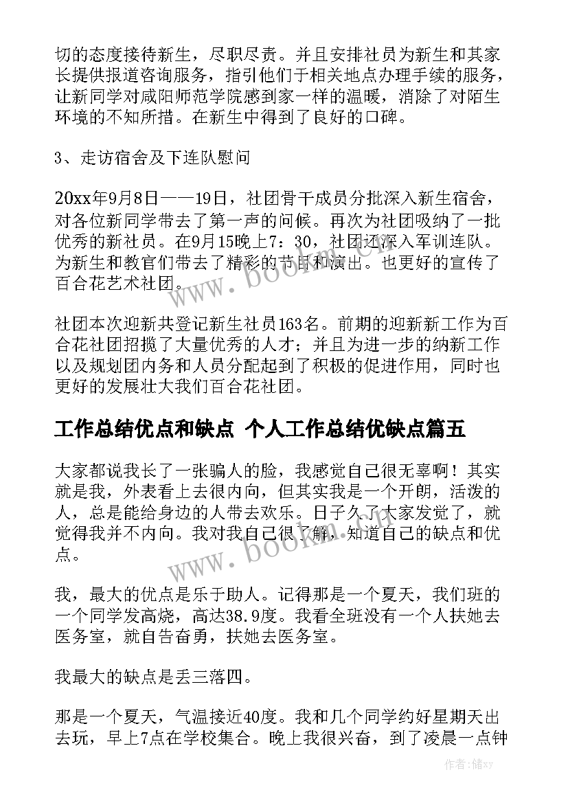 2023年工作总结优点和缺点 个人工作总结优缺点汇总