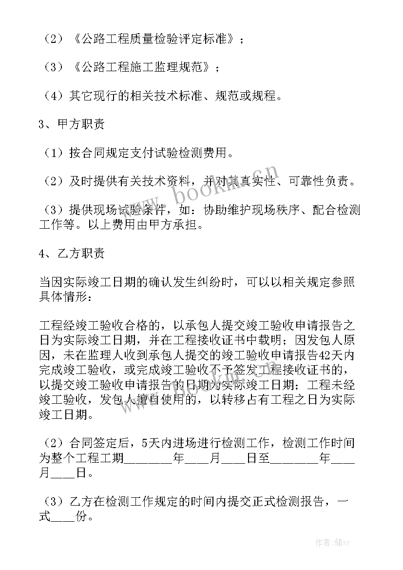 最新监理预算合同 监理合同大全