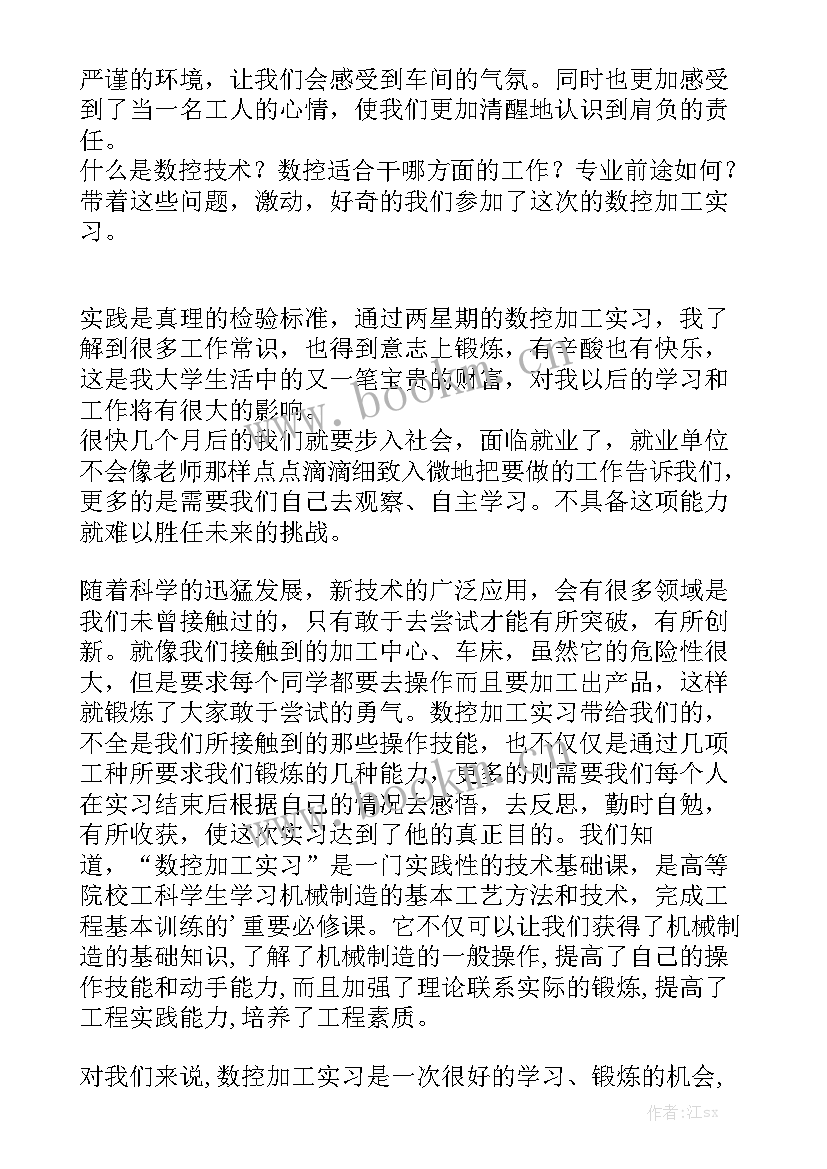 2023年阶梯轴加工心得体会优质