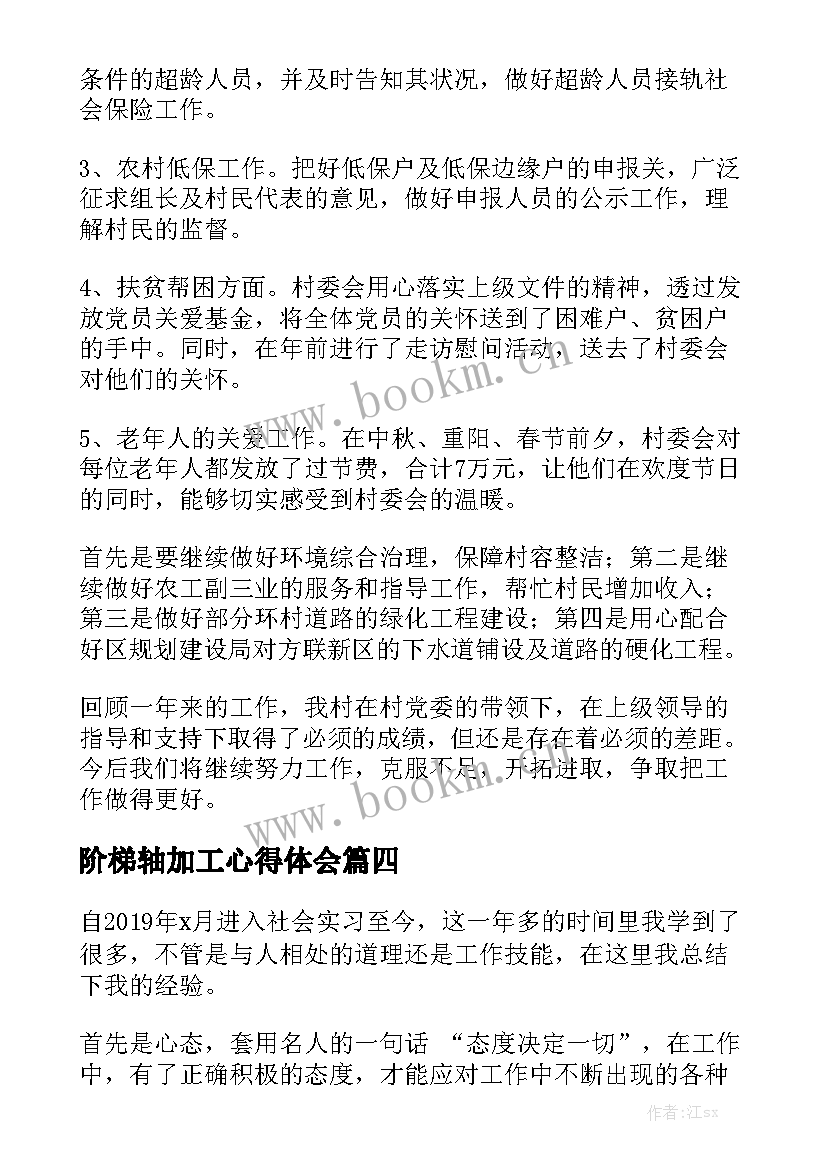 2023年阶梯轴加工心得体会优质