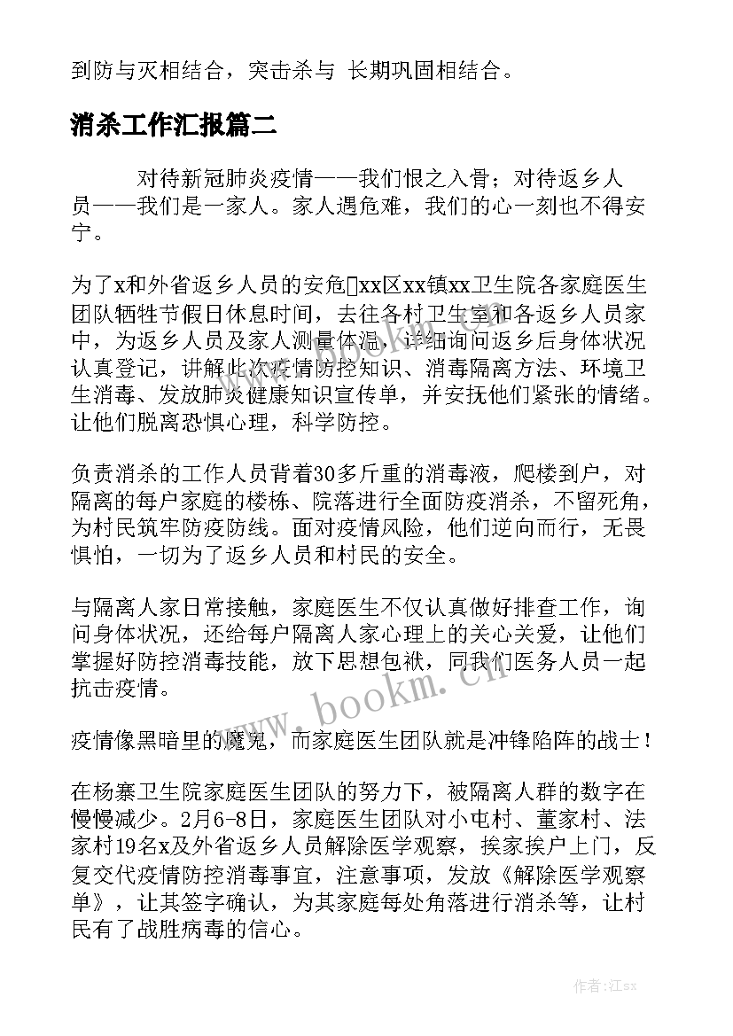 最新消杀工作汇报优秀